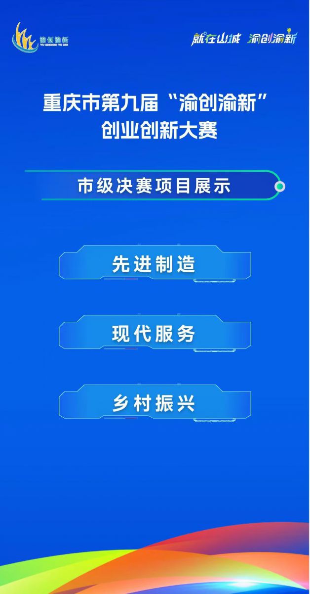 重庆软件开发公司开发的比赛系统截图