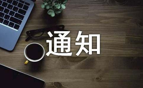关于电信运营商禁止短信内容包含链接、联系方式的公告