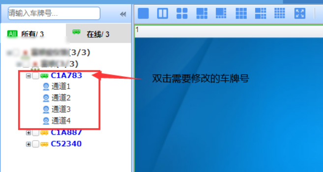 双击需要修改的车牌号